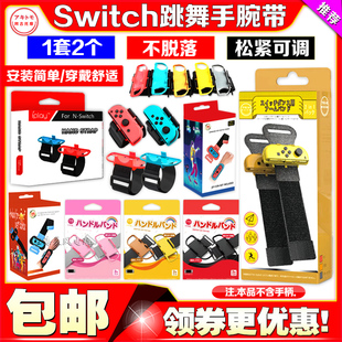Switch手腕带舞力跳舞体感拳击手环NS OLED运动跳绳健身环腿部带