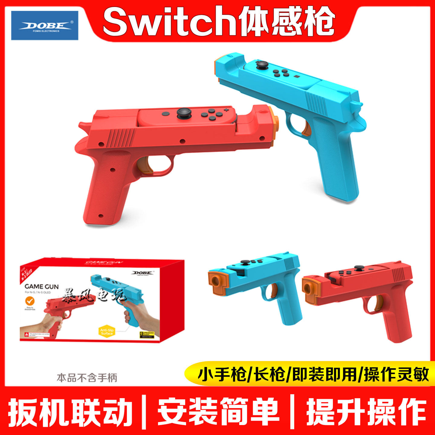 switch体感枪游戏小手枪枪托