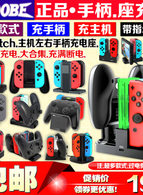 DOBE正品 Switch手柄座充NS PRO手柄充电器 OLED主机充电座充电线