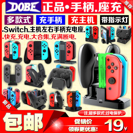 DOBE正品 Switch手柄座充NS PRO手柄充电器 OLED主机充电座充电线