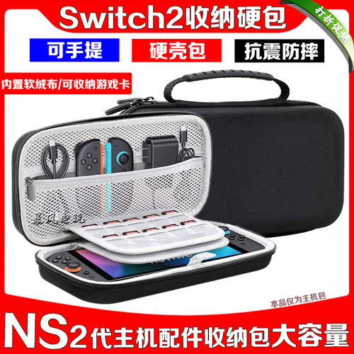 switch2主机保护包收纳包