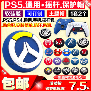 PRO PS5摇杆帽硅胶帽手柄摇杆套PS4 硅胶 包邮 PS3摇杆保护帽键帽