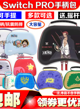 良值Switch2 PRO手柄包NS pro2保护包PS5 XBOX Series硬包收纳包