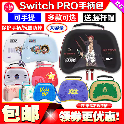 SwitchPRO手柄收纳包保护包硬包