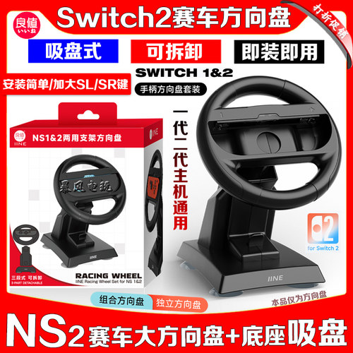 switch2方向盘马里奥赛车