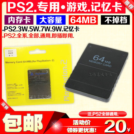 包邮 PS2记忆卡 64MB记忆卡 PS2内存卡 黑金刚记忆卡 游戏存档卡