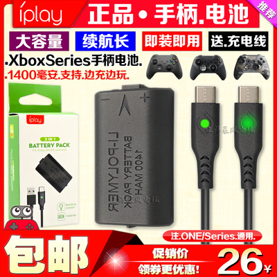 iplay正品Series电池手柄