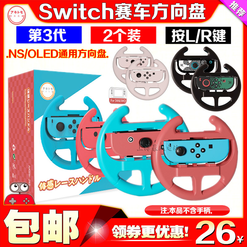 阿吉托摩SwitchOLED方向盘图片