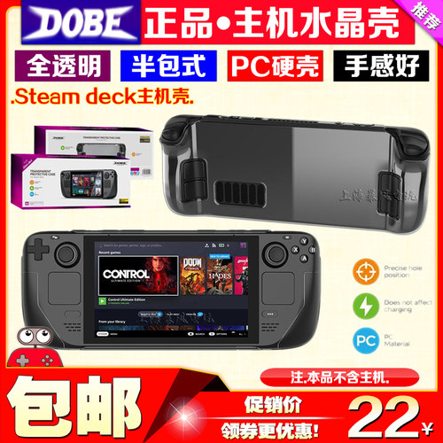 DOBESteamdeck水晶壳保护套