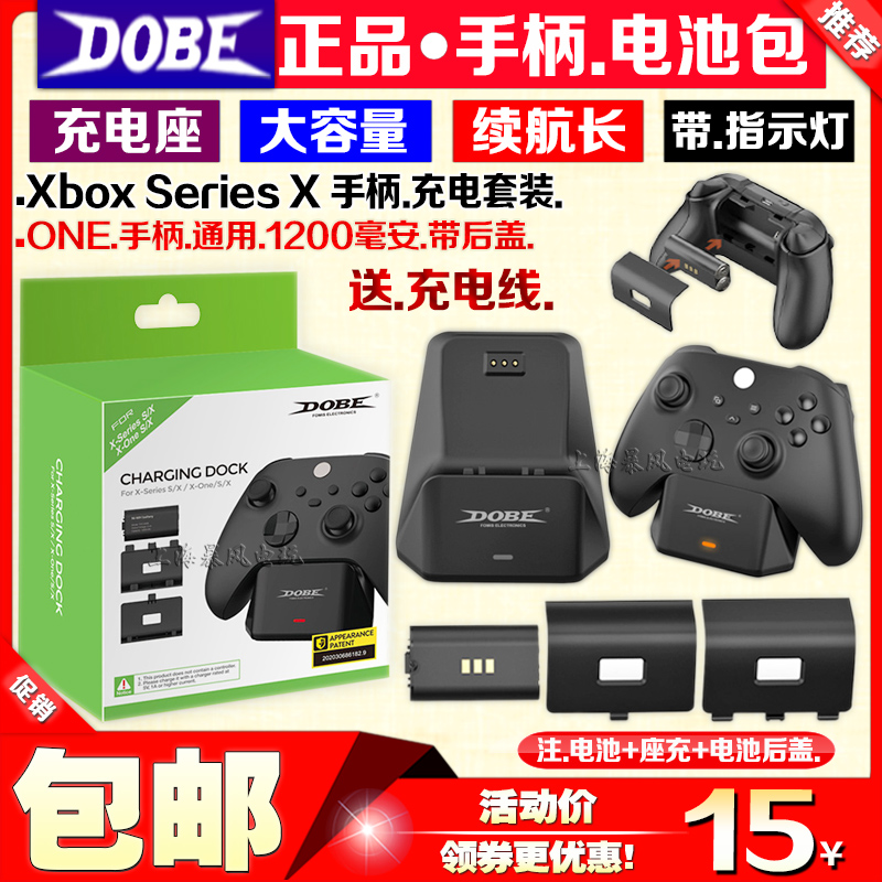 dobe正品Xbox手柄无线电池座充