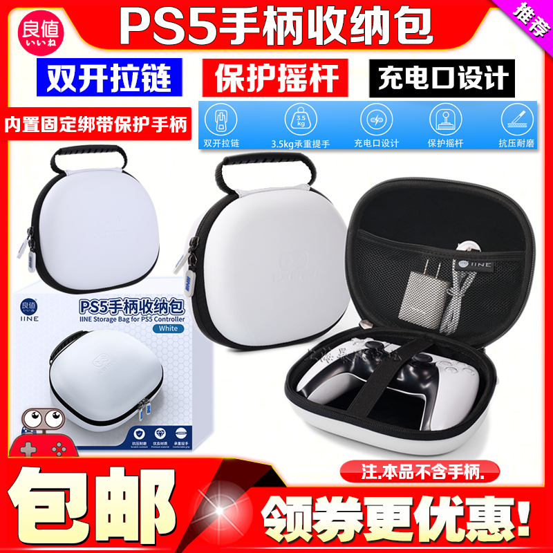 保护包保护壳PS5手柄包良值