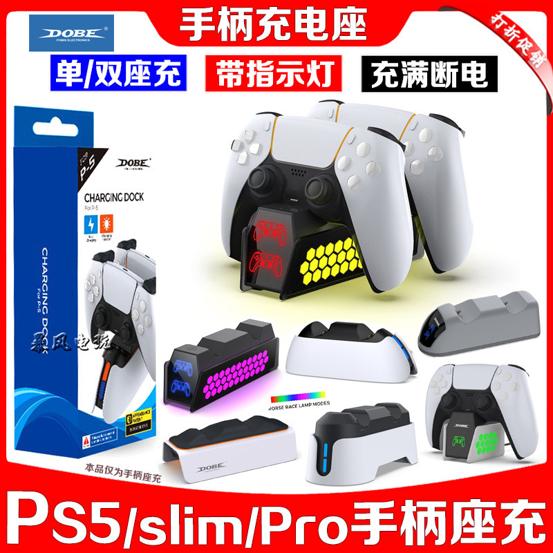 DOBE正品PS5游戏手柄双座充无线手柄充电座PS5SLIM/PRO手柄充电器
