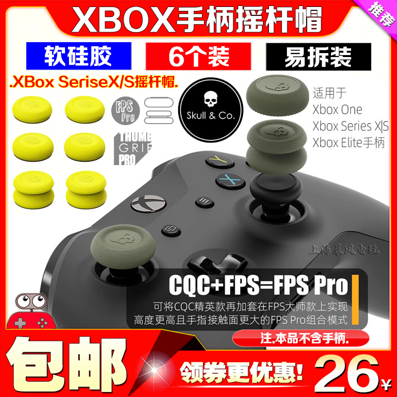 Skull&Co正品 XBOX ONE/XSX手柄摇杆帽XBox Ser