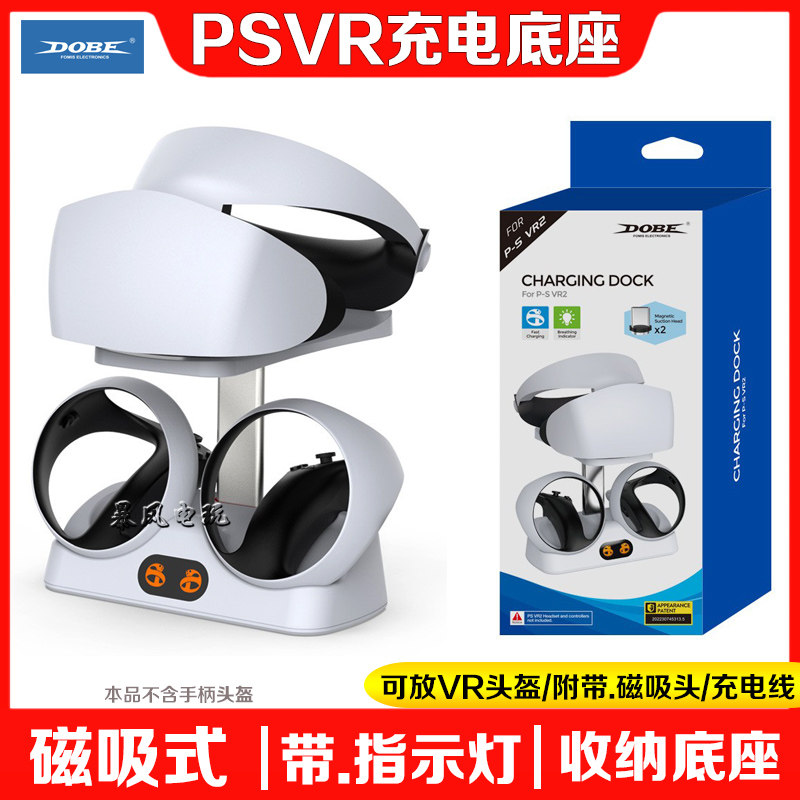 PS5VR2手柄座充手柄收纳架