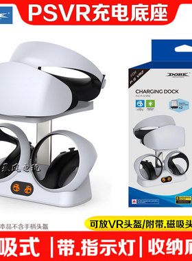 PS5VR2手柄座充手柄收纳架