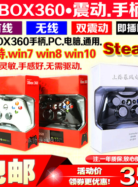 XBOX360有线手柄 PC电脑游戏震动手柄 USB无线手柄接收器 Steam