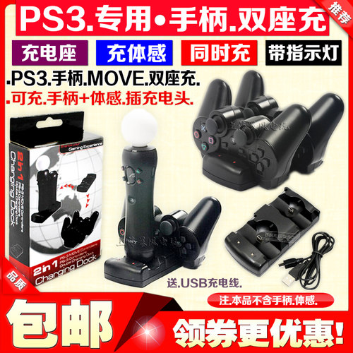 包邮ps3手柄座充无线充电线左右