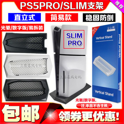 PS5slim光驱版散热支架底座PS5主机直立支架底座PS5PRO数字版配件