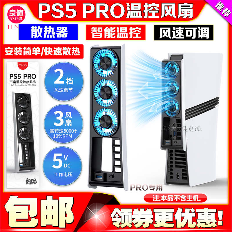 PS5PRO散热风扇后置轻薄