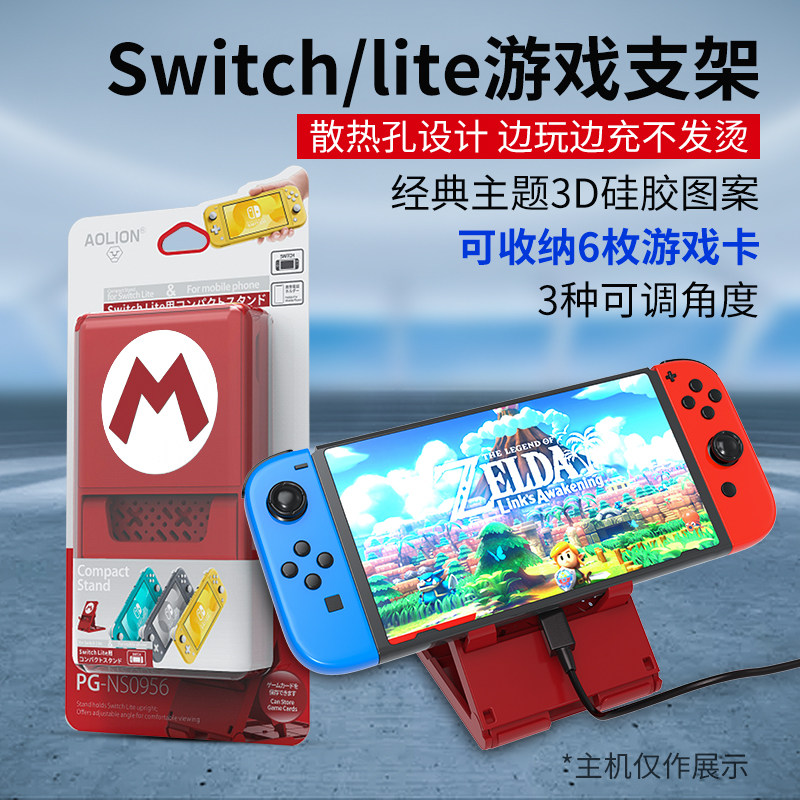 AOLION GENUINE SWITCH BRACKET NS BRACKET HOST COOLING BRACKET LITE MINI CHARGING DOCK