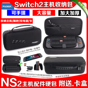 DOBE正品switch2收纳包主机保护包NS2主机手柄握把充电器收纳硬包