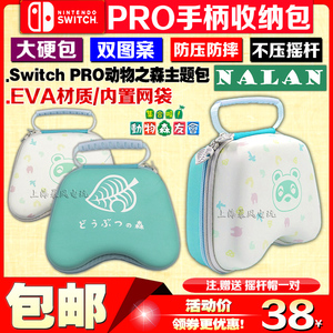 NALAN正品 Switch PRO手柄包NS pro保护包动物之森收纳包保护套
