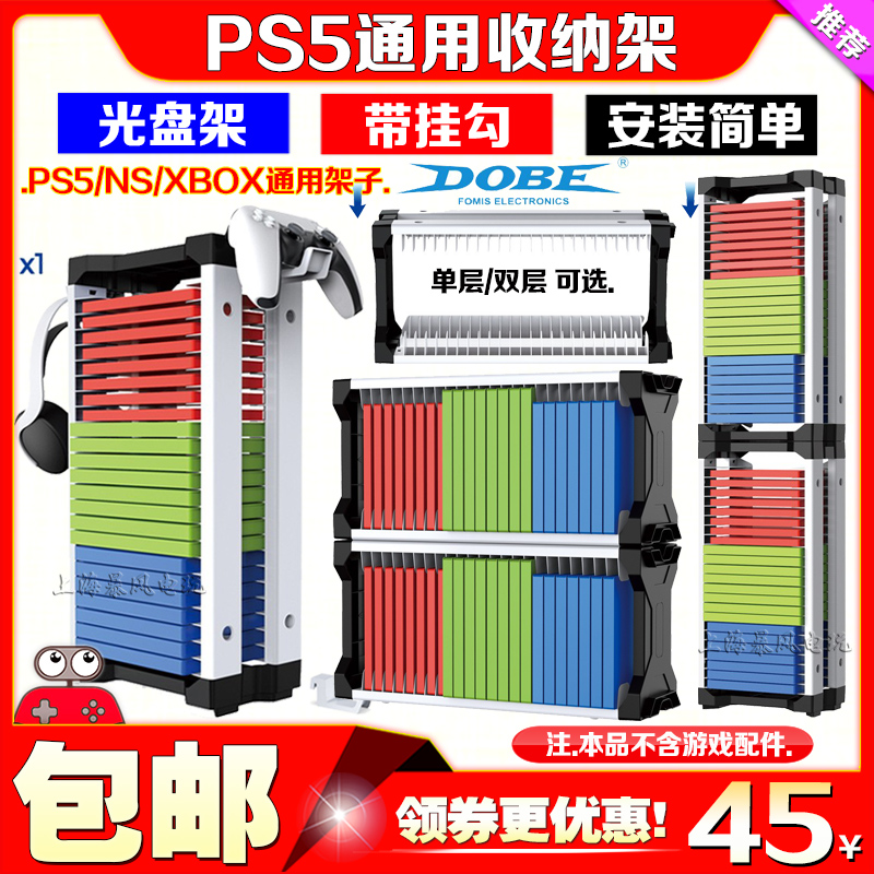 DOBEPS5游戏光盘单双层收纳碟架