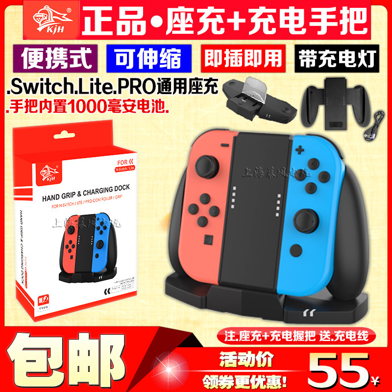 KJH GENUINE SWITCH DOCK CHARGER LITE HOST CHARGING DOCK NS PRO HANDLE DOCK CHARGER