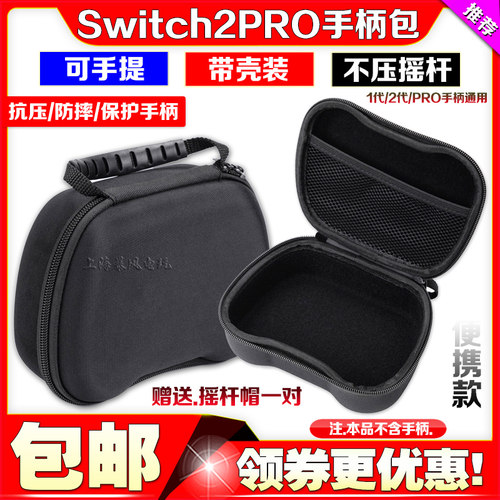 Switch2PRO手柄包收纳包
