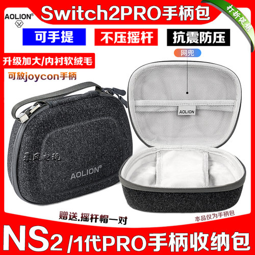 switch2PRO手柄包保护