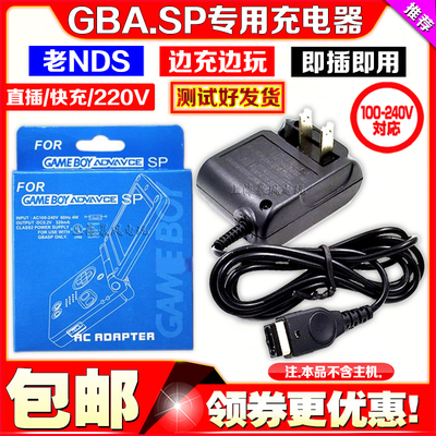小神游gbasp游戏机充电器电源