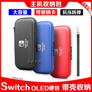 保护壳 OLED收纳包 套配件EVA硬包 Switcholed主机保护包NS 新款