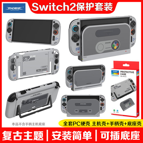 switch2复古保护壳硬壳