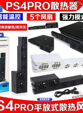 ps4pro主机风扇散热后置