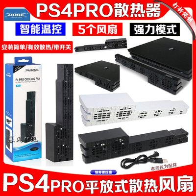 ps4pro主机风扇散热后置
