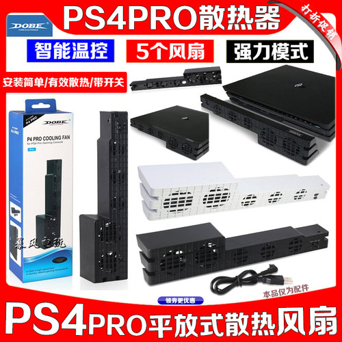ps4pro主机风扇散热后置