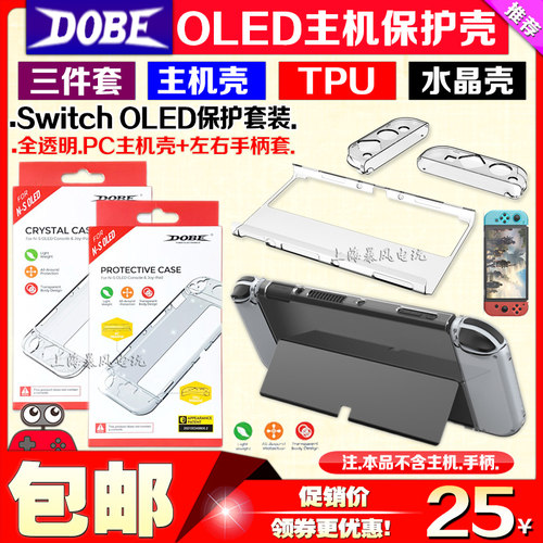 DOBE正品Switch OLED手柄套NS主机水晶壳清水套TPU套手柄壳保护套