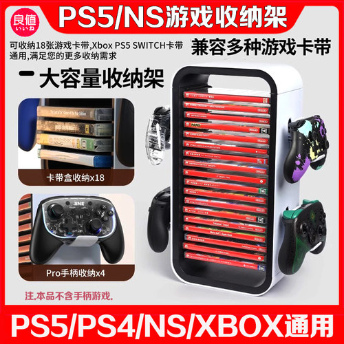 良值PS5/Xbox/NS卡带收纳架