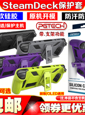 Steam Deck游戏主机硅胶套水晶壳TPU掌机全包保护套保护壳带支架