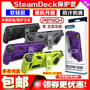 Steam Deck游戏主机硅胶套水晶壳TPU掌机全包保护套保护壳带支架