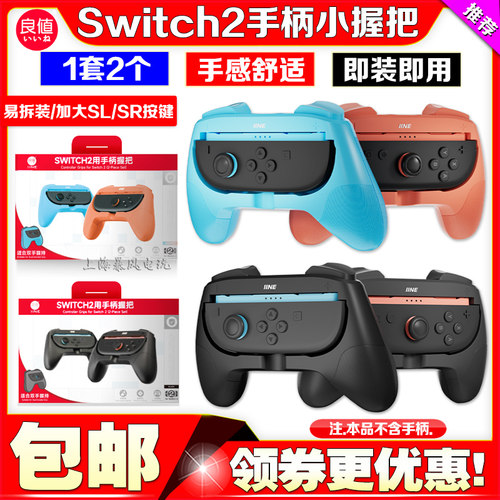 switch2手柄握把NS2代