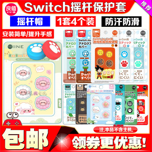 Switch摇杆帽摇杆套猫爪手柄套