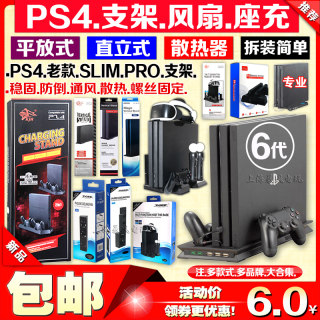 包邮 PS4主机支架PS4座充底座PS4散热风扇PS4SLIM支架PS4PRO支架