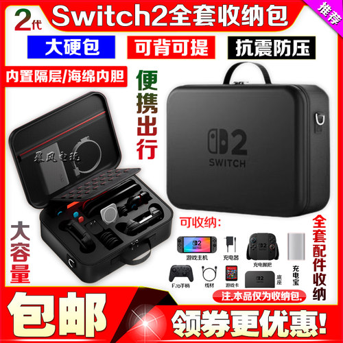 switch2主机保护包全套收纳