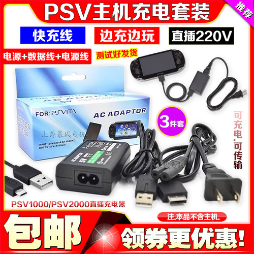 PSV1000充电器数据线电源2000