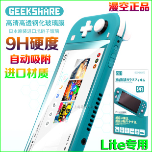 极想正品 Switch lite钢化玻璃膜保护膜NS mini钢化膜高清贴膜