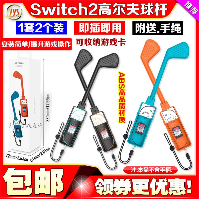 Switch2代高尔夫体感游戏球杆
