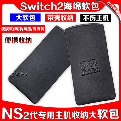 Switch2主机软包switch收纳包