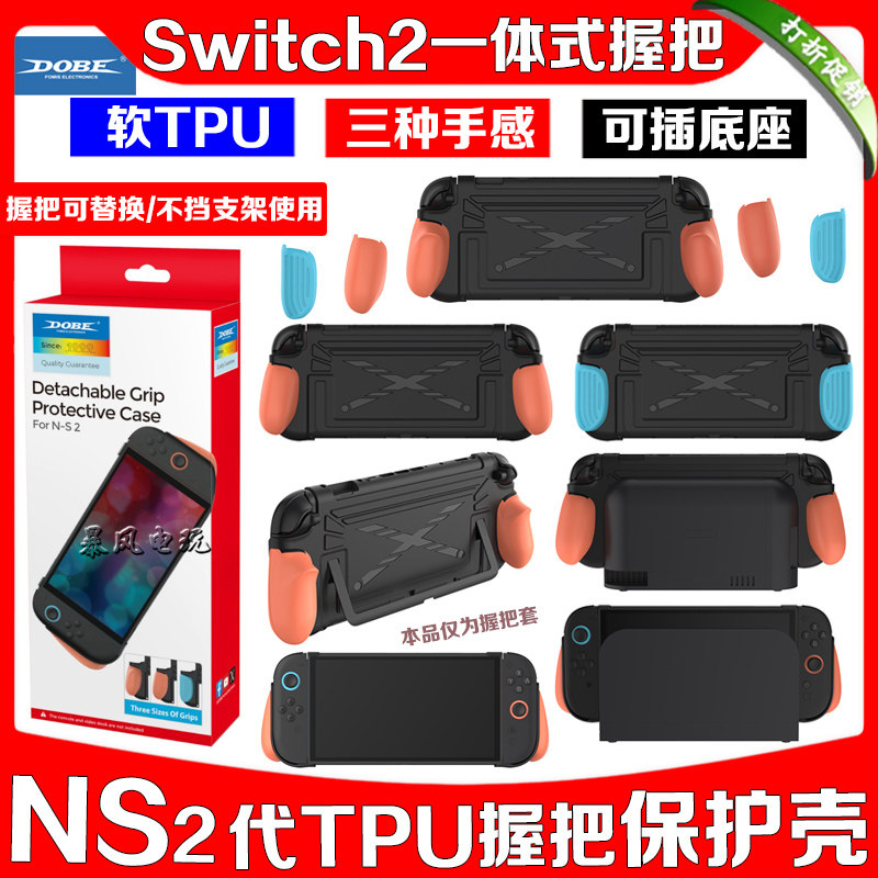 switch2主机保护壳TPU