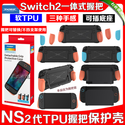 switch2主机保护壳TPU